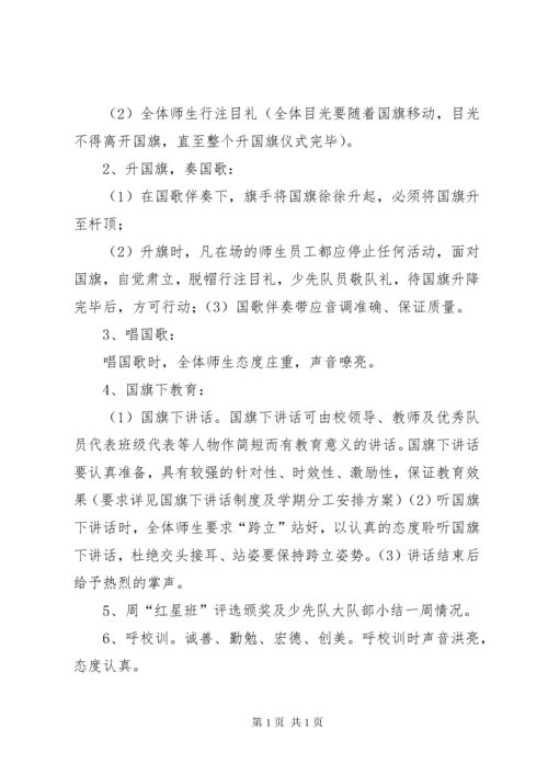 化龙镇中心小学升国旗仪式制度.docx