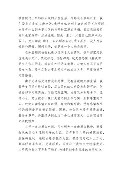 离婚诉状格式.docx