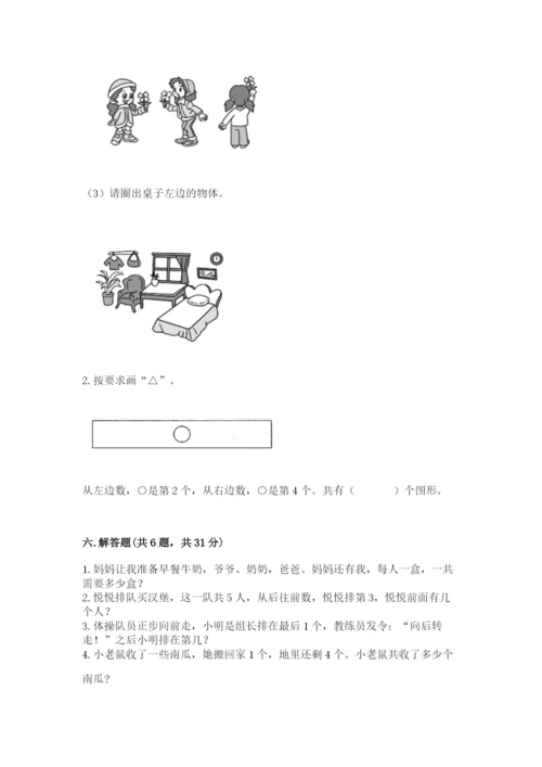 北师大版一年级上册数学期末测试卷精品【名师系列】.docx