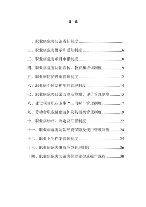 煤矿职业病危害防治管理新规制度汇编.docx