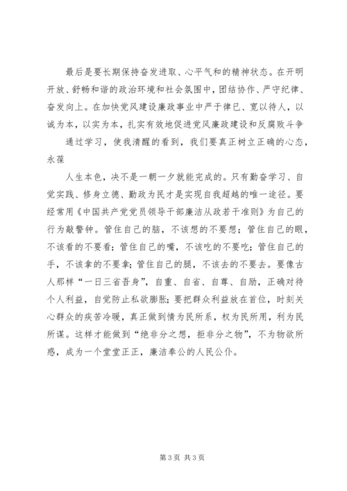 党风廉政专题教育活动心得体会.docx