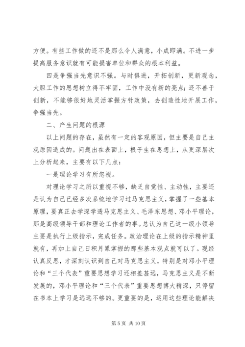 公务员个人党性分析报告范文.docx