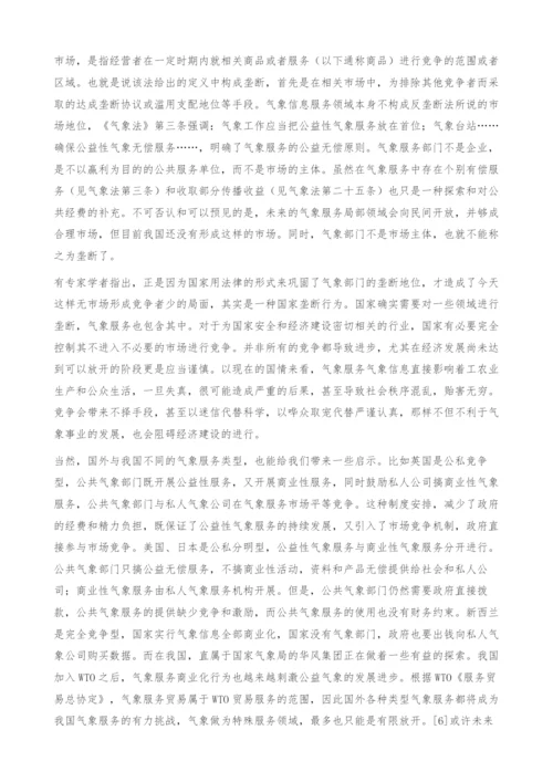 对非法播发气象信息问题的研究(1).docx