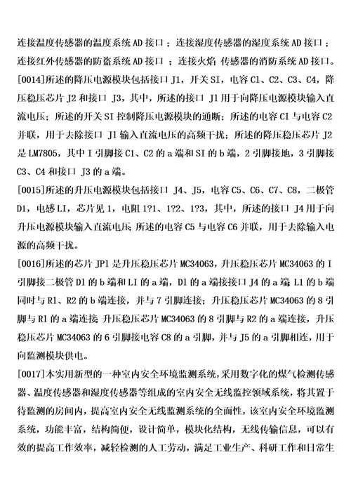一种室内安全环境监测系统的制作方法