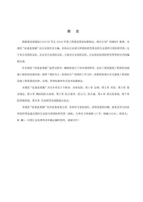 建筑工程消防设施施工及验收规范(doc88).docx