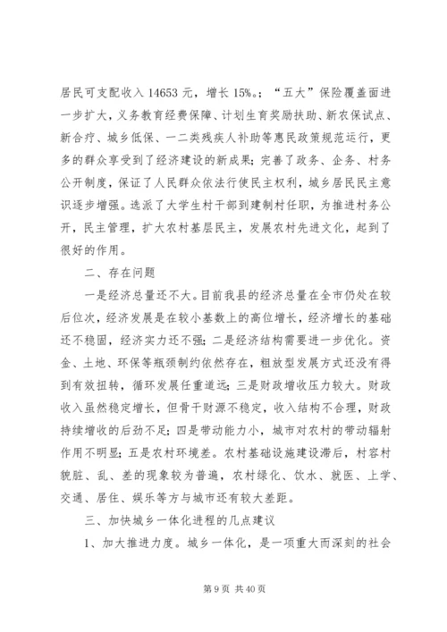 加快城乡一体化发展步伐对策与建议.docx