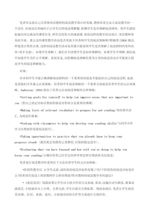 初中生英语阅读策略培养的误区探究.docx