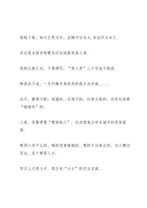 让人又笑又哭的守护解放西感悟心得.docx