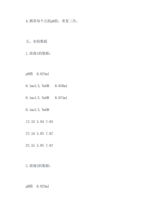 雷磁ph计的实验报告