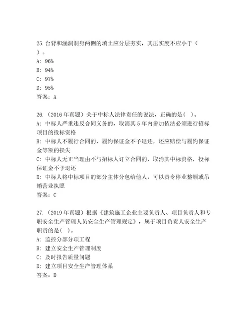 建造师二级考试真题题库综合题