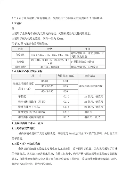 外墙岩棉夹芯板施工方案共25页