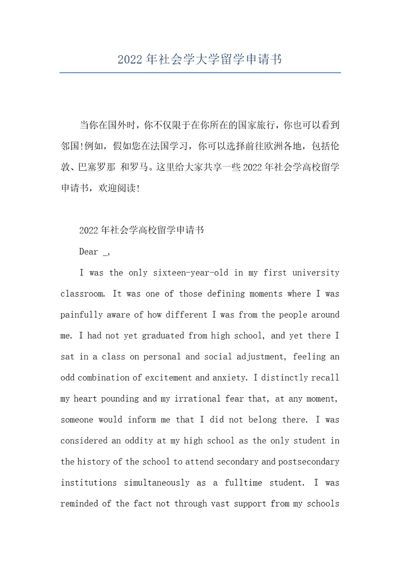 2022年社会学大学留学申请书