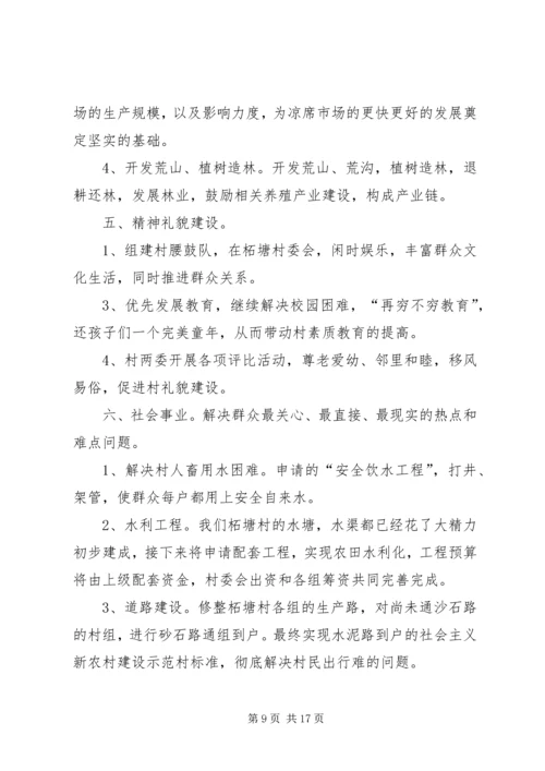 村委会成员个人工作计划.docx