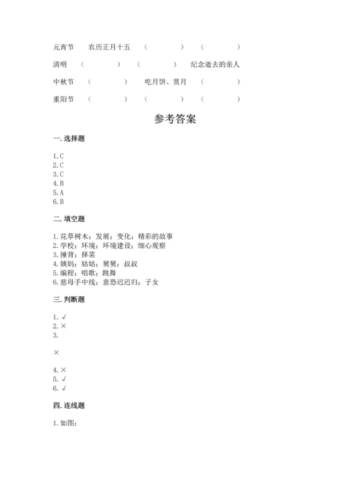 2022部编版三年级上册道德与法治期末测试卷附答案【a卷】.docx