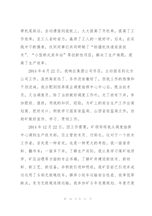 技术业务工作总结(多篇).docx