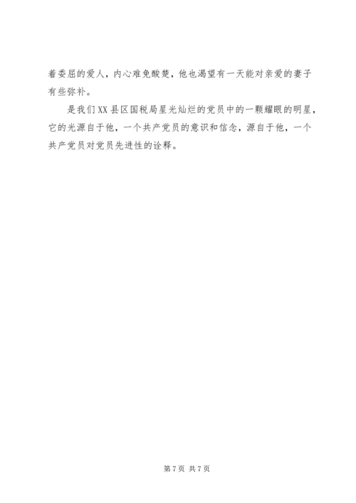 用行动诠释先进性的共产党员 (4).docx