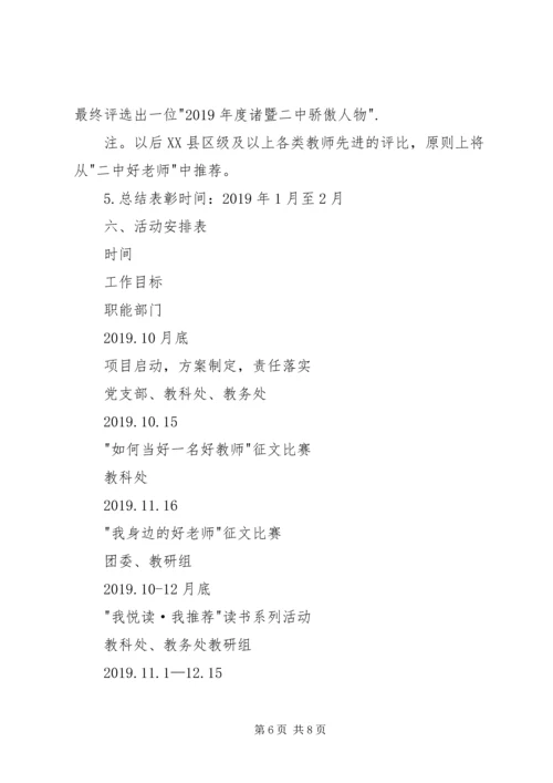 争做一名优秀教师活动方案.docx