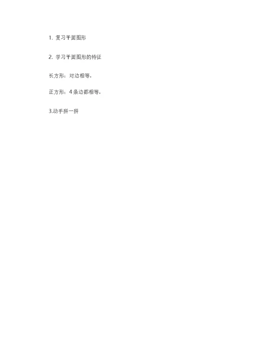小学数学人教2011课标版一年级图形的拼组七巧板