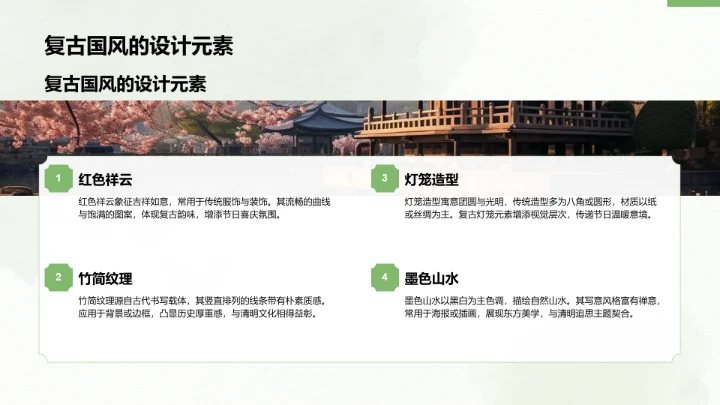 清明节传统文化PPT模板