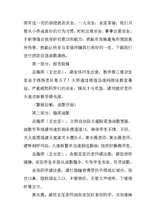 扑火表彰主持词(共13页)