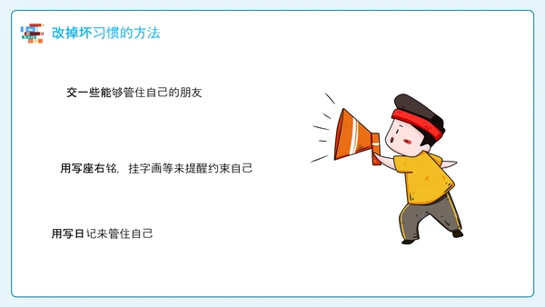 卡通风中小学新学期开学第一课PPT课件