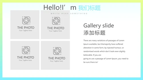 时尚渐变色公司产品介绍宣传通用PPT动态模板