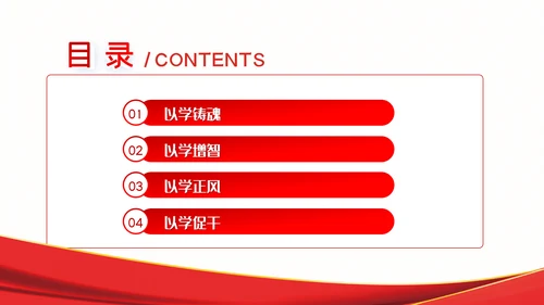 努力推动主题教育取得实实在在的成效党课PPT