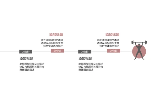 欧美风跑步锻炼体育运动美体健身PPT模板