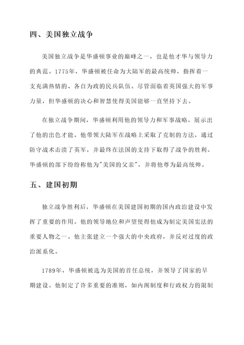 典型伟大事迹人物介绍