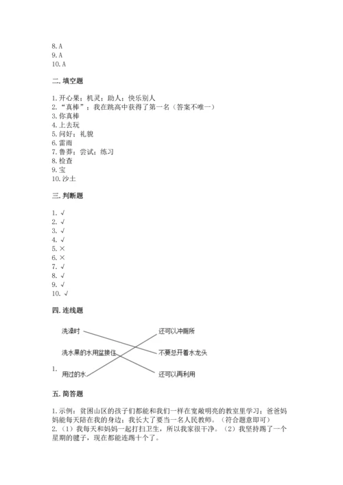 部编版二年级下册道德与法治 期末测试卷（典优）.docx