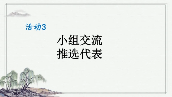 部编版二年级上册语文 口语交际：有趣的动物 课件