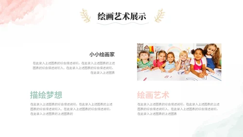 清新水彩莫兰迪风美术培训绘画班教育教学课件ppt模板