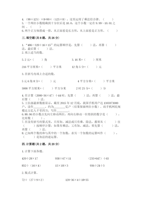 人教版数学四年级下册期中测试卷（实验班）.docx