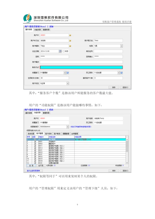 雪帆客户管理系统使用手册.docx