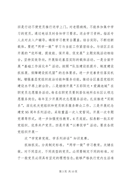 党委“两学一做”学习教育工作阶段性总结.docx