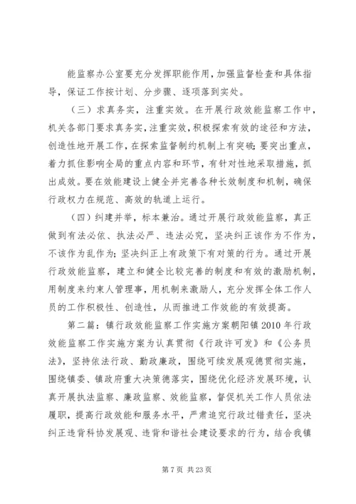 行政效能监察工作实施方案.docx