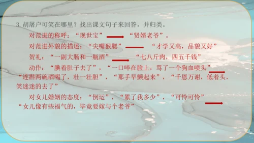 23《范进中举》课件