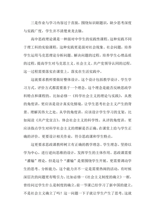 高中思政理论课如何实现教学评一致.docx