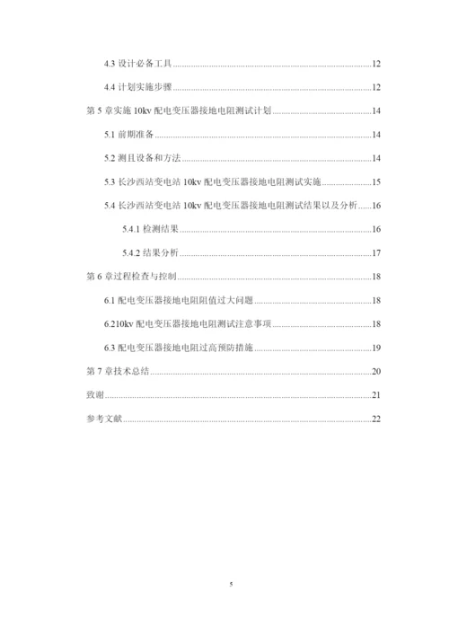 1论文10kv配电变压器接地电阻测试及分析.docx