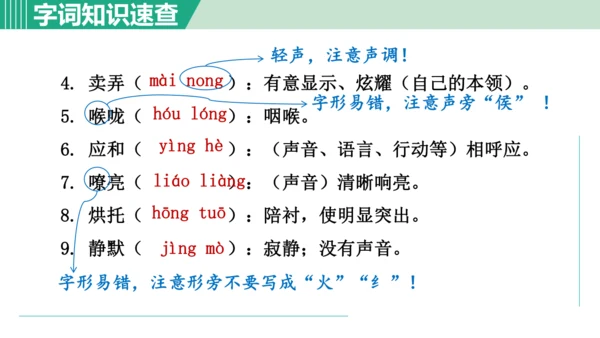 1. 春 第1课时课件 七年级语文上册（部编版 五四学制2024）