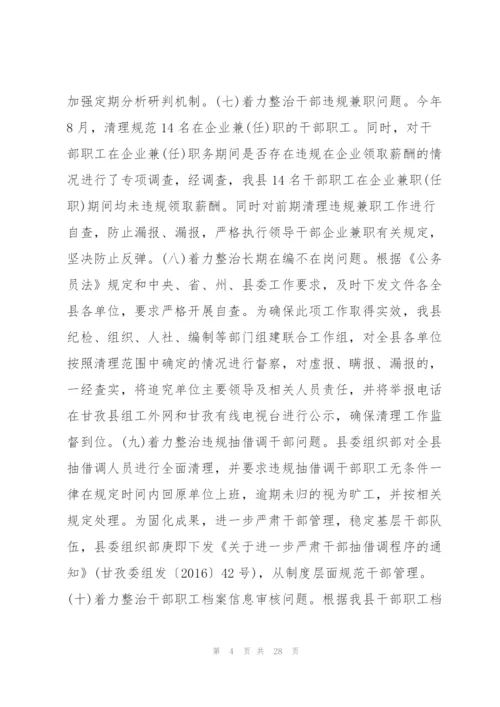 选人用人方面存在的问题及整改措施范文(通用7篇).docx