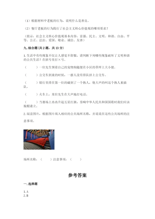 道德与法治五年级下册第二单元《公共生活靠大家》测试卷【综合卷】.docx