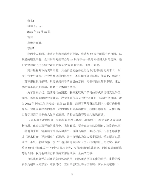2023年银行柜员个人离职报告范文精选.docx
