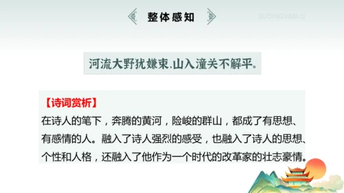 七年级上册（2024修订） 第六单元课外古诗词诵读《潼关》课件(共22张PPT)