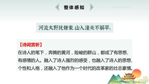 七年级上册（2024修订） 第六单元课外古诗词诵读《潼关》课件(共22张PPT)