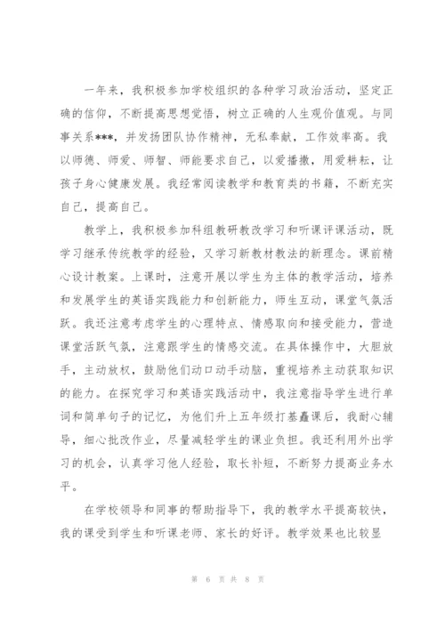 新教师试用期转正工作总结三篇.docx