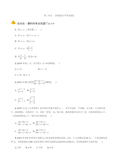 1.第5课时--一次方程与一次方程组.docx