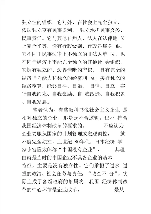 企业特征的逻辑分析及启示