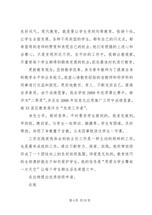 优秀班集体申报材料 (4).docx