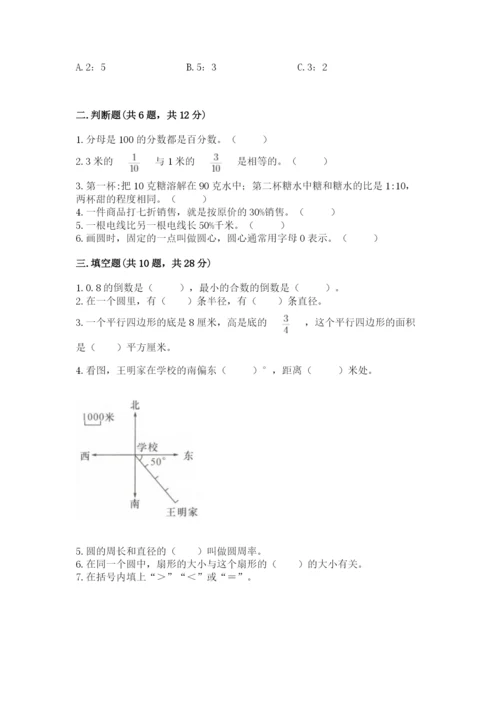 2022人教版六年级上册数学期末测试卷加答案.docx